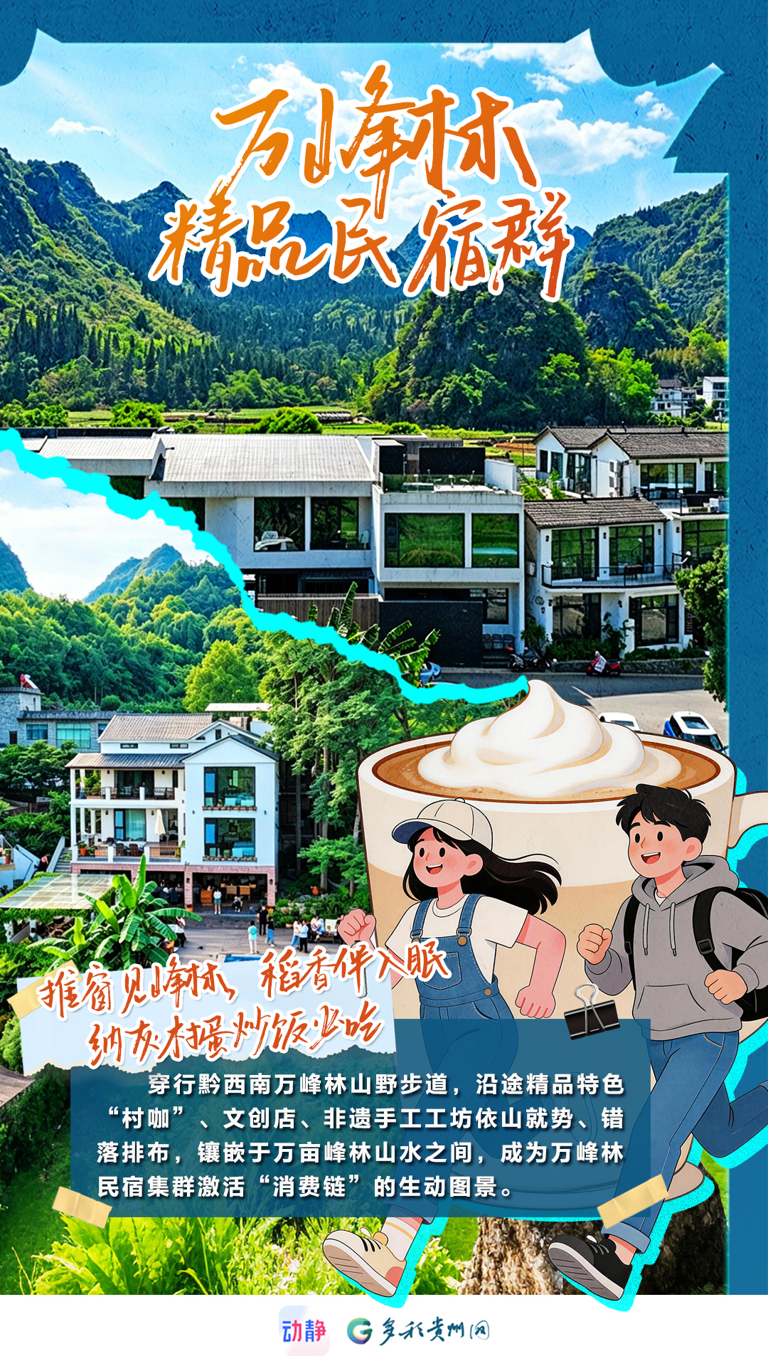 爽游贵州·十二风味图鉴丨闲味：旅居慢活之闲