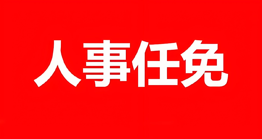 黔东南州施秉县人大常委会党组副书记、副主任刘昌文接受纪律审查