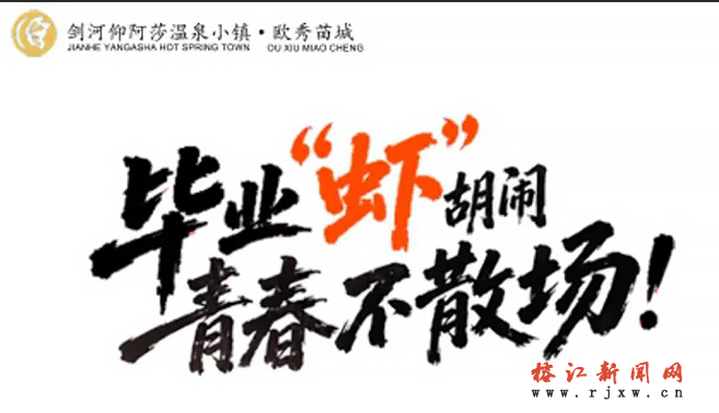 毕业季去哪玩？剑河仰阿莎温泉小镇五大考生福利上线