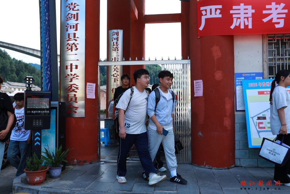 2026年高考圆满落幕 少年逐梦奔赴新征程