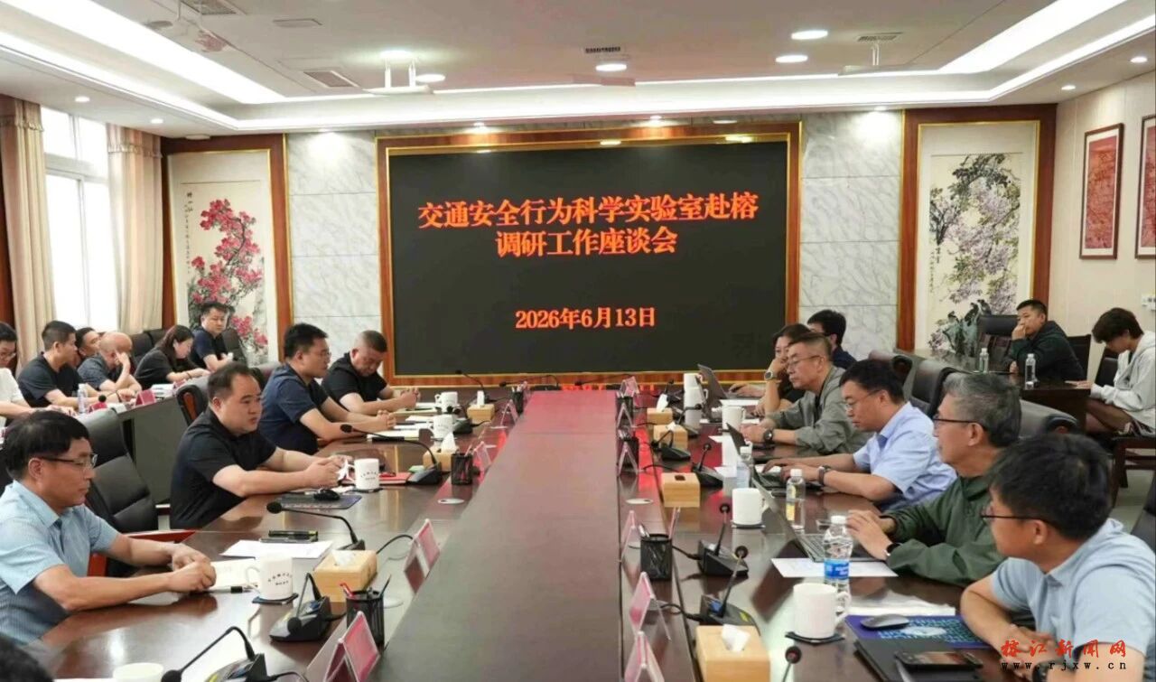 交通安全行为科学实验室到榕江县调研