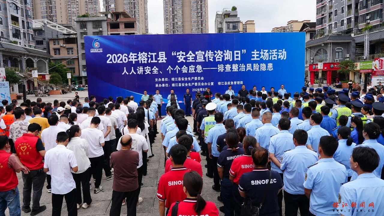 情景剧生动宣讲、线下科普答疑！榕江开展安全生产月宣传咨询活动